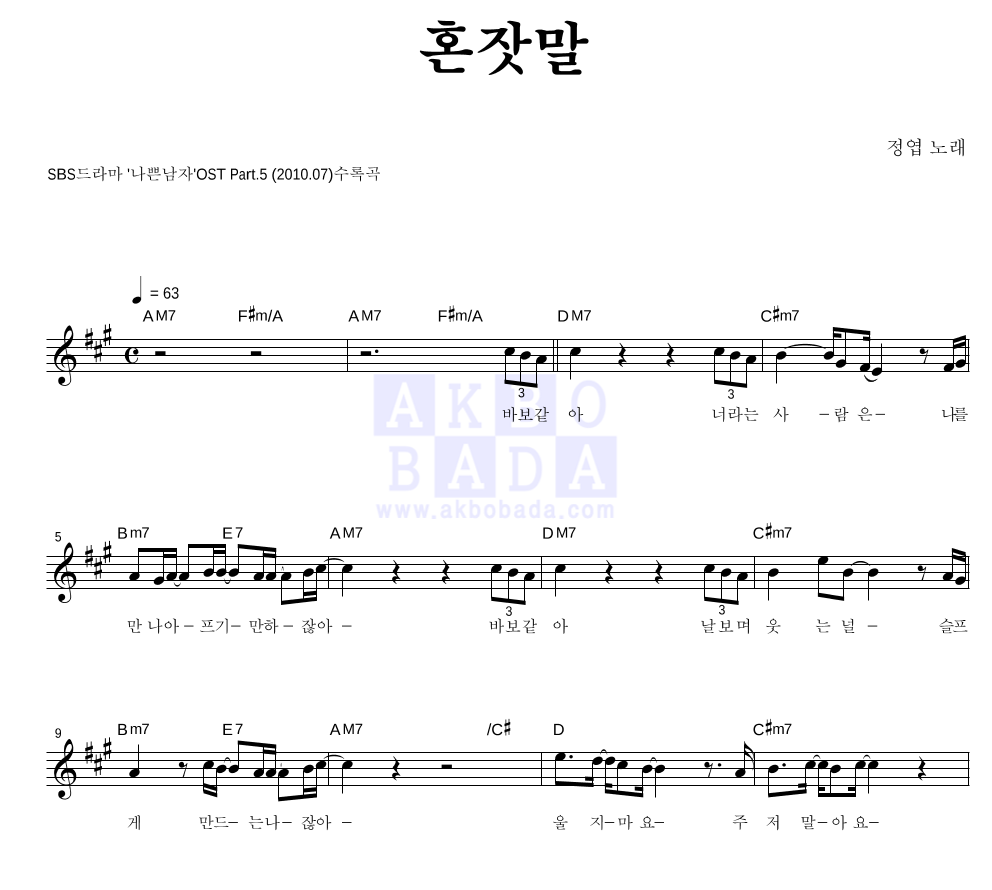 혼잣말 멜로디 악보 미리보기