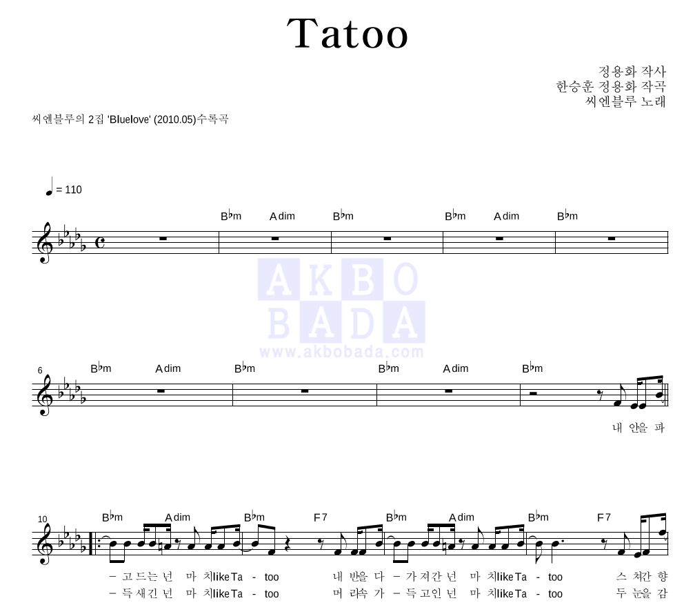 Tattoo 멜로디 악보 미리보기