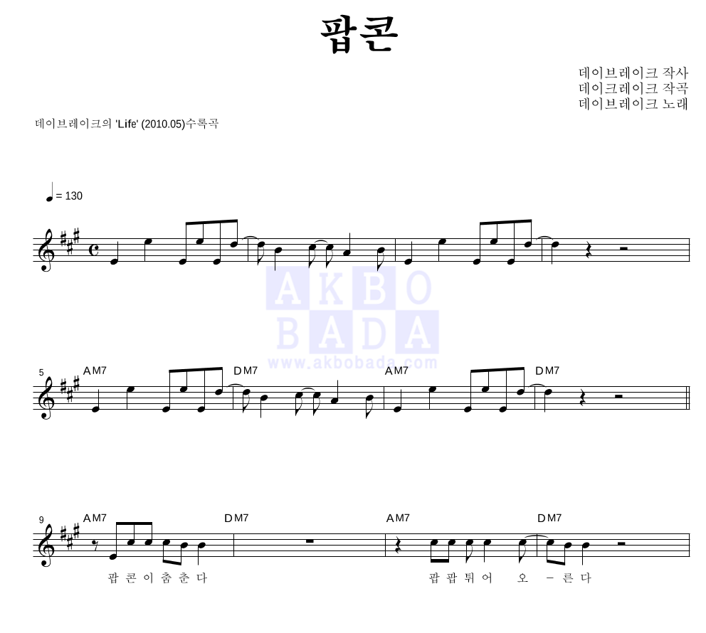 팝콘 멜로디 악보 미리보기