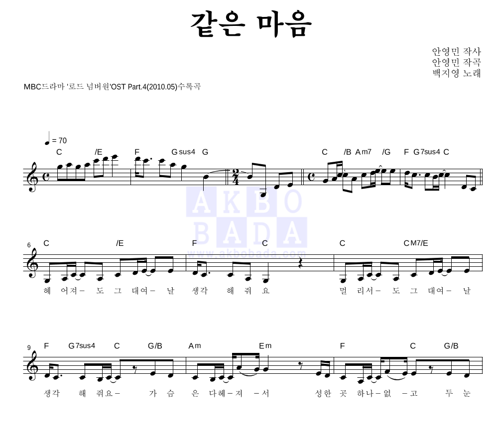 같은 마음 멜로디 악보 미리보기
