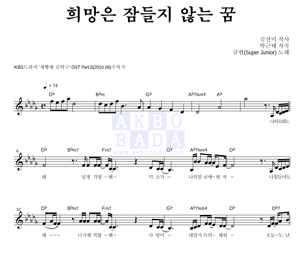 희망은 잠들지 않는 꿈 멜로디 악보 미리보기