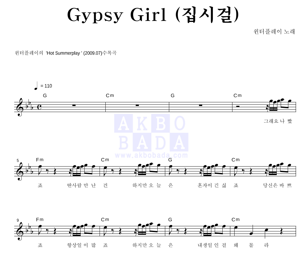 Gypsy Girl (집시걸) 멜로디 악보 미리보기