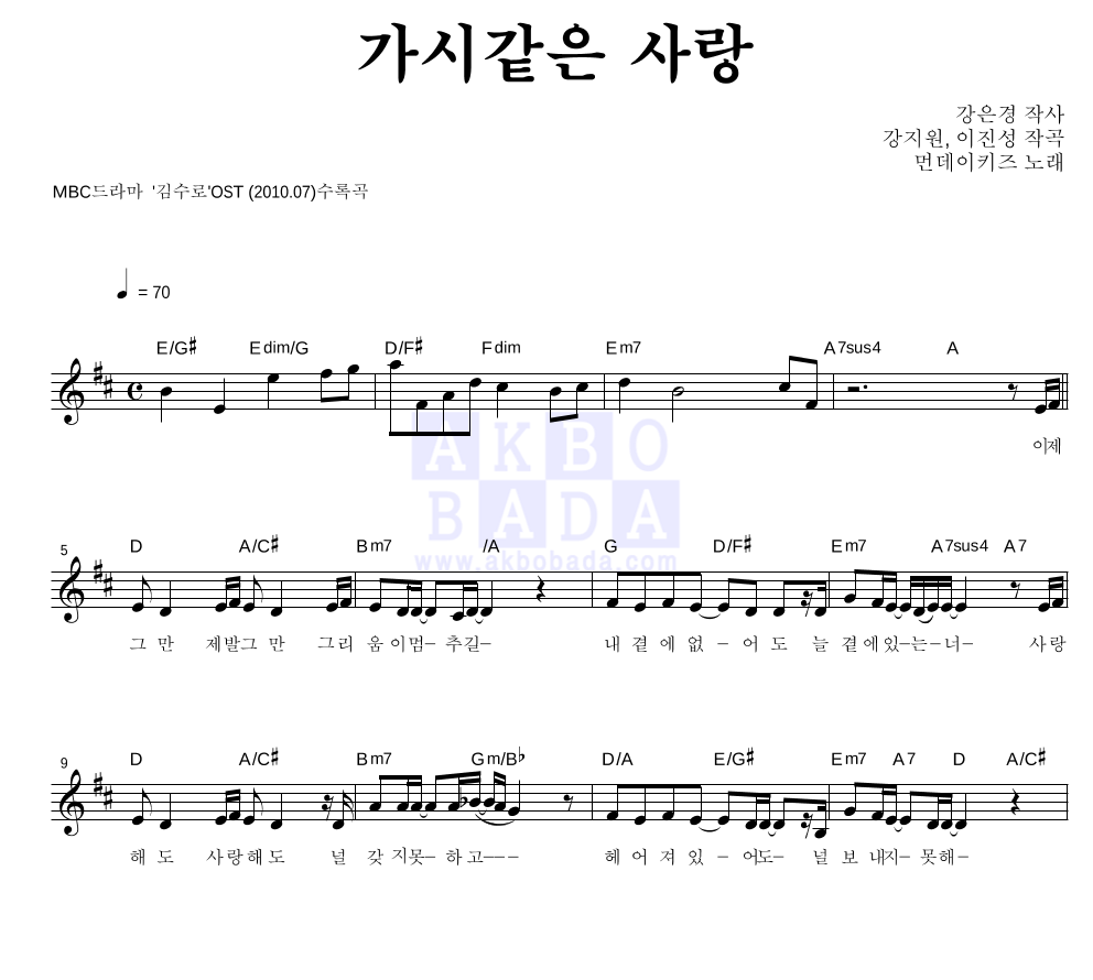 가시같은 사랑 멜로디 악보 미리보기