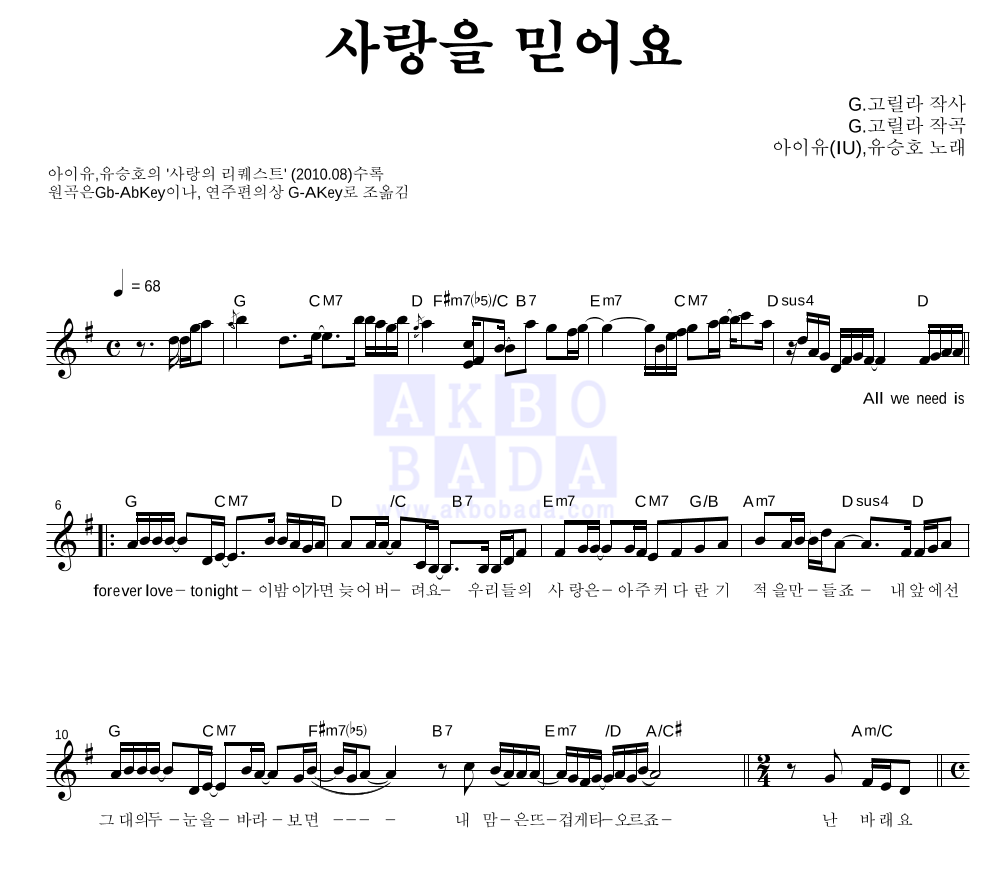 사랑을 믿어요 멜로디 악보 미리보기