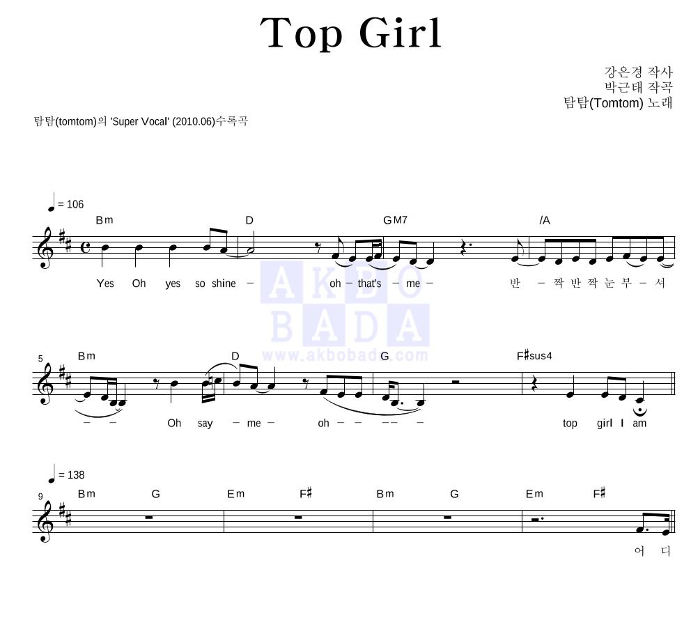 Top Girl 멜로디 악보 미리보기