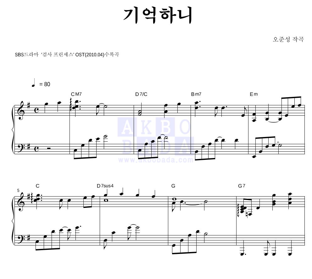 기억하니 피아노 2단 악보 미리보기