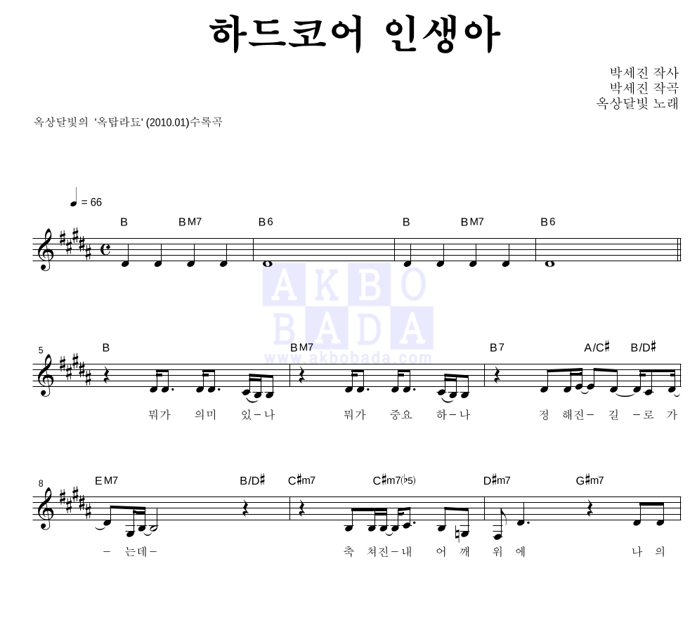 하드코어 인생아 멜로디 악보 미리보기