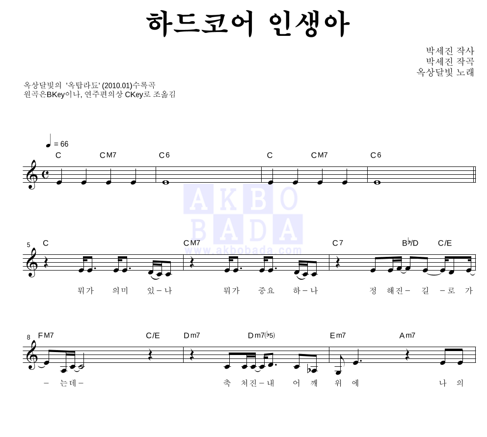 하드코어 인생아 멜로디 악보 미리보기