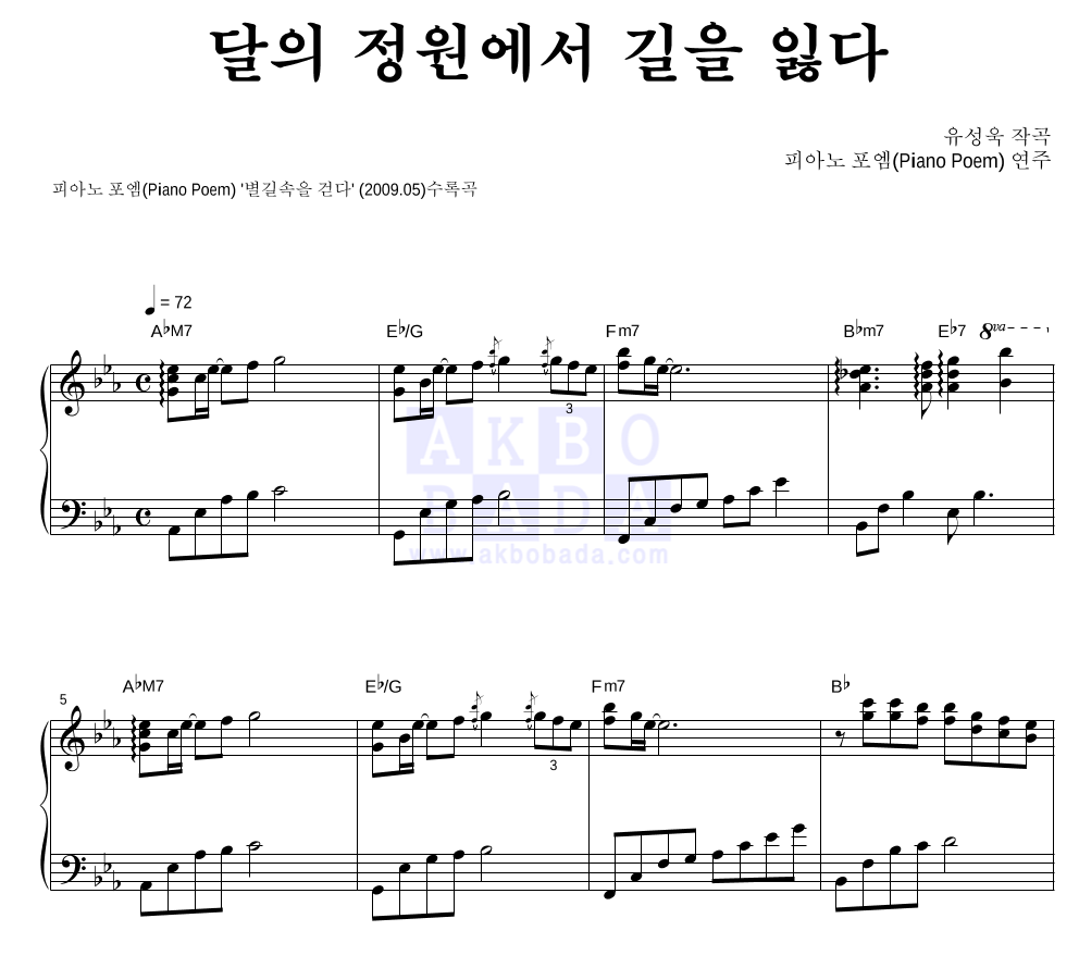 달의 정원에서 길을 잃다 피아노 2단 악보 미리보기