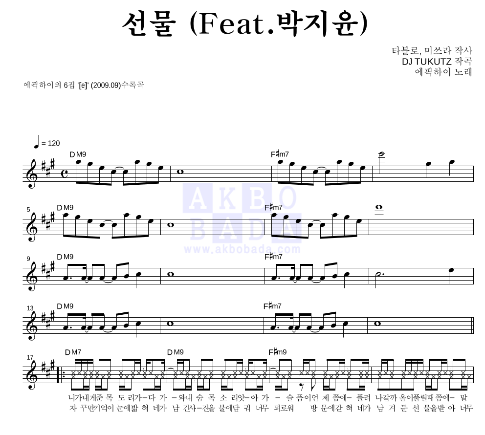 선물 (Feat. 박지윤) 멜로디 악보 미리보기