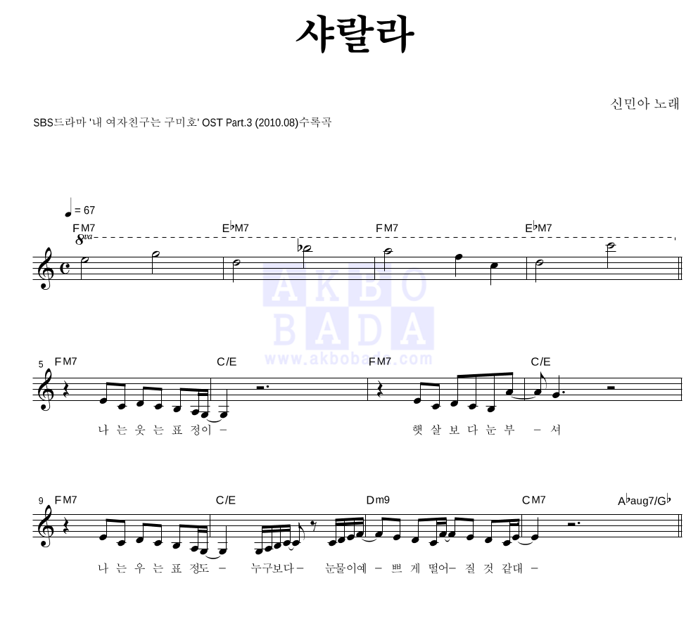 샤랄라 멜로디 악보 미리보기