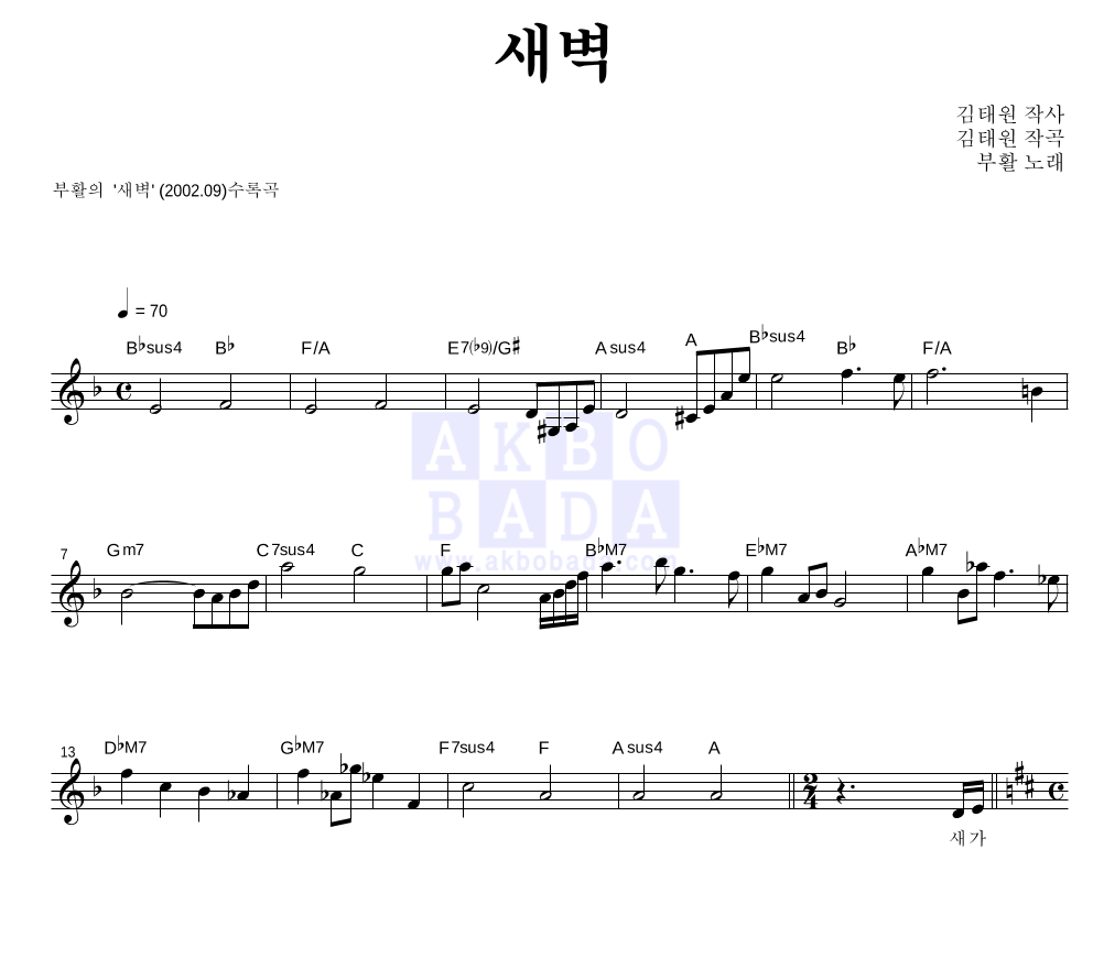 새벽 멜로디 악보 미리보기