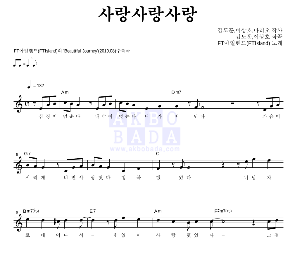 사랑사랑사랑 멜로디 악보 미리보기