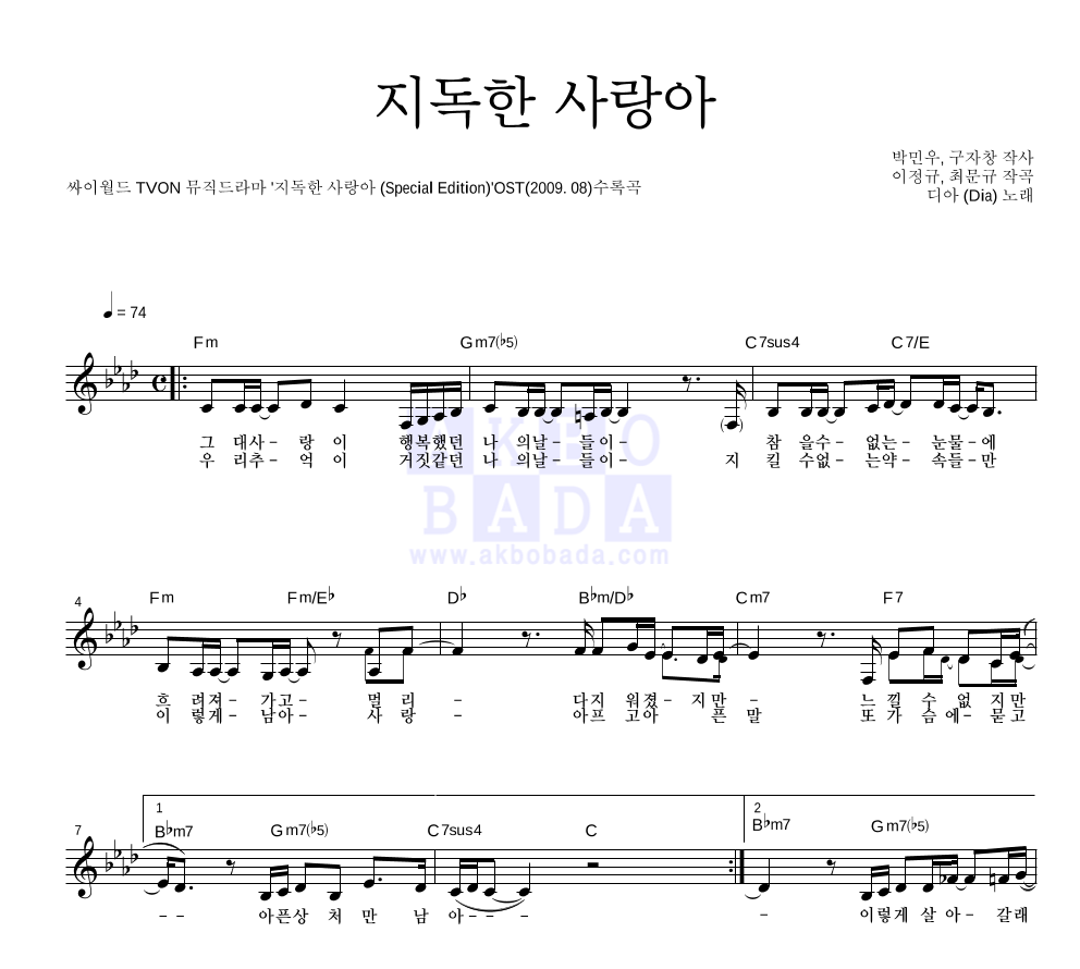 지독한 사랑아 멜로디 악보 미리보기