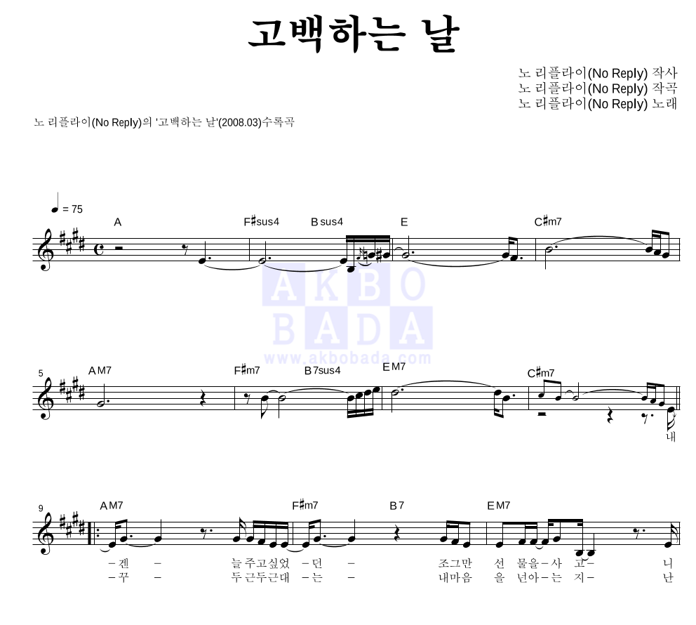 고백하는 날 (Acoustic Ver.) 멜로디 악보 미리보기