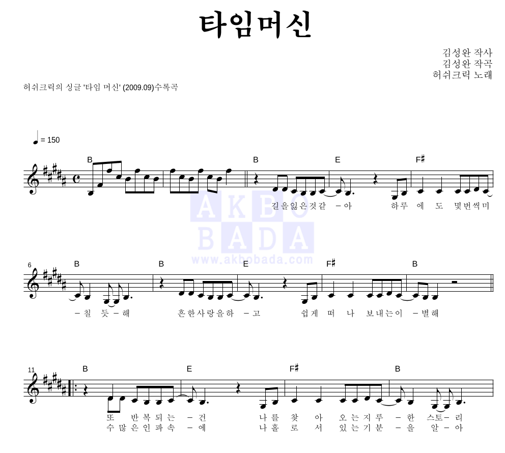 타임머신 멜로디 악보 미리보기