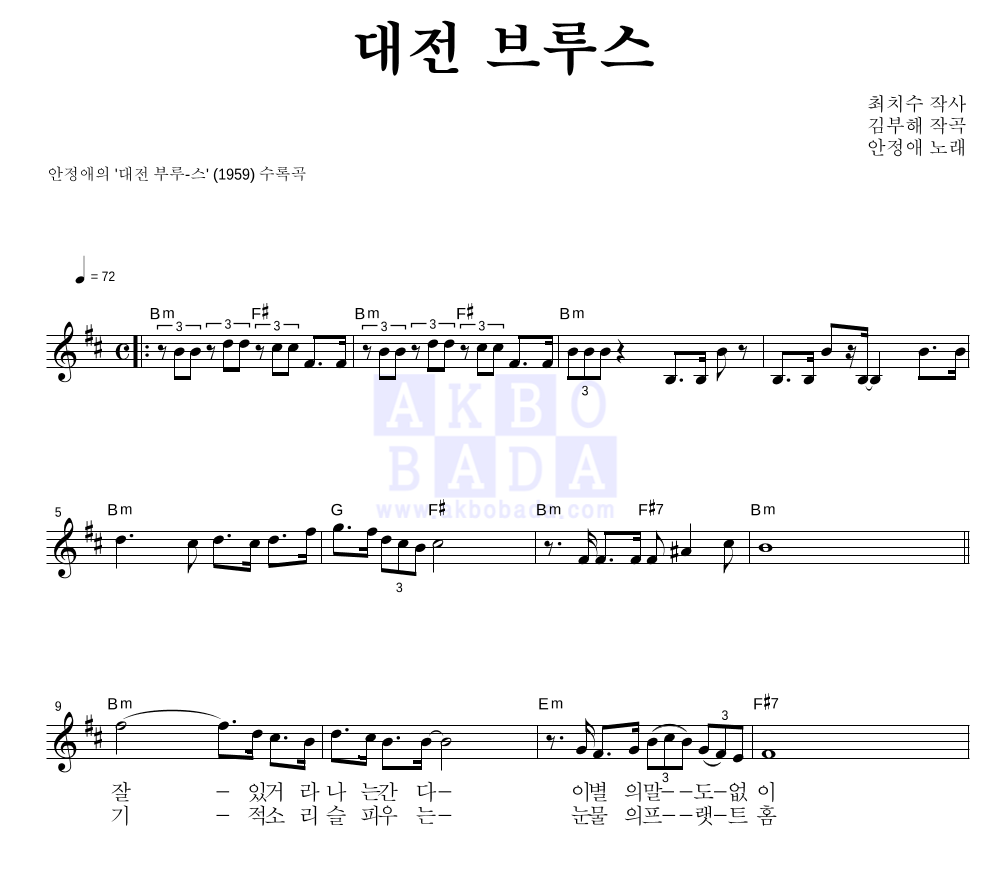 대전부르스 멜로디 악보 미리보기