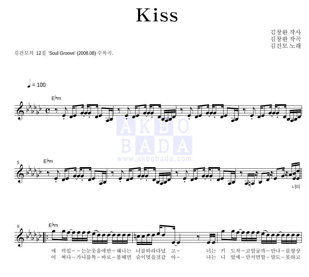 Kiss 멜로디 악보 미리보기