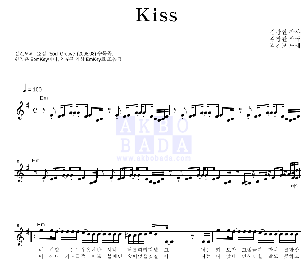Kiss 멜로디 악보 미리보기