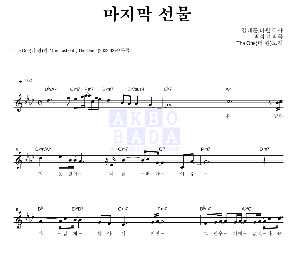 마지막 선물 멜로디 악보 미리보기