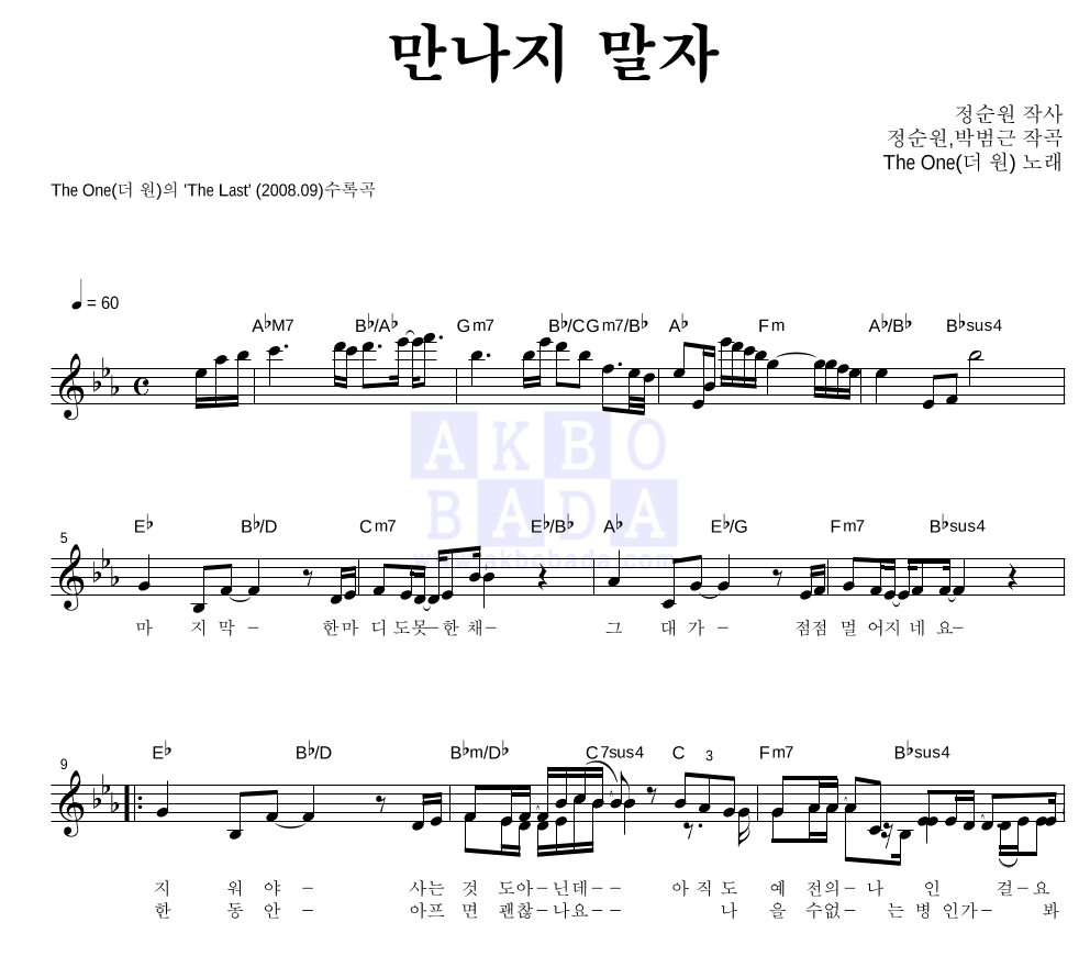 만나지말자 멜로디 악보 미리보기