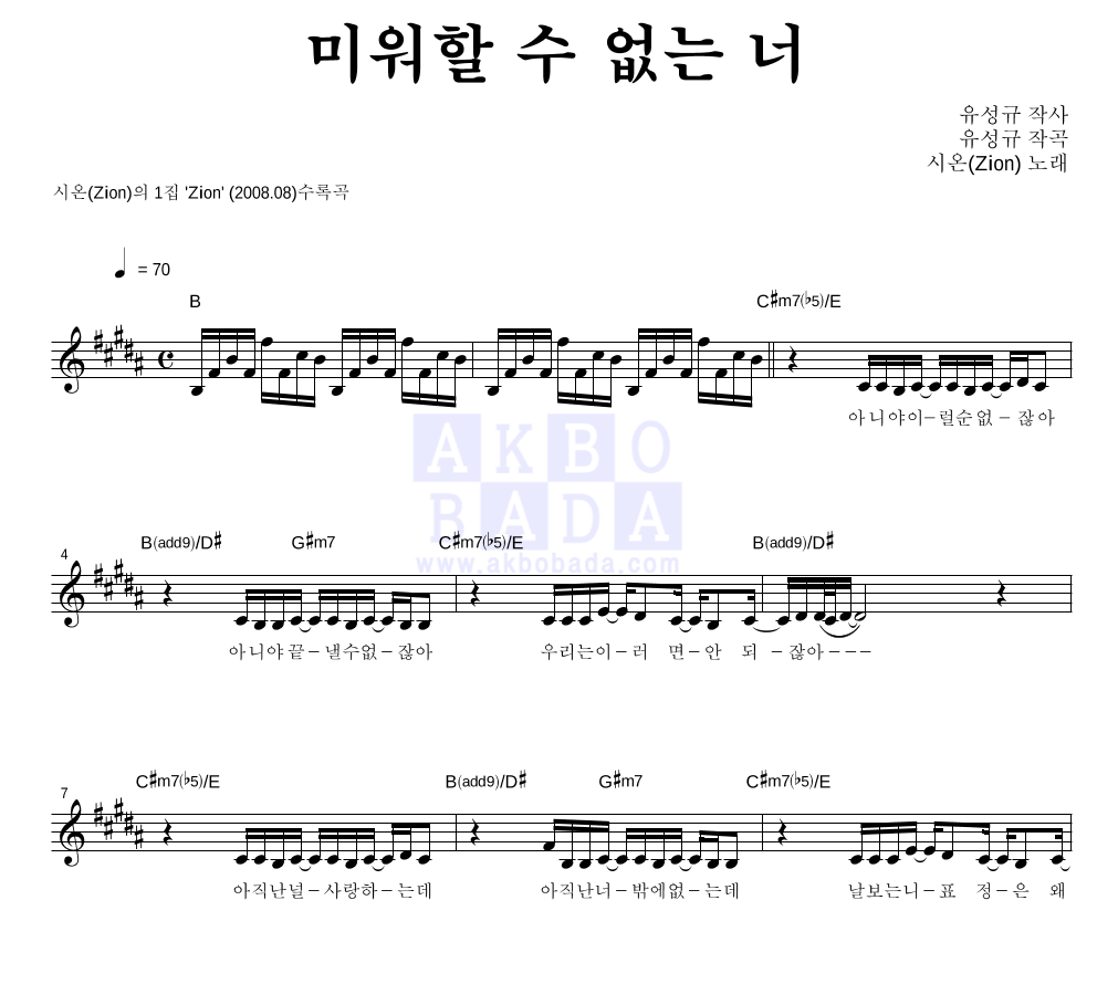 미워할 수 없는 너 멜로디 악보 미리보기