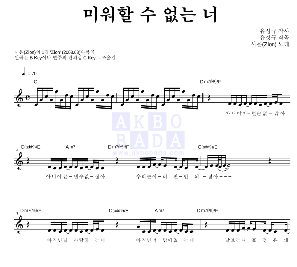 미워할 수 없는 너 멜로디 악보 미리보기