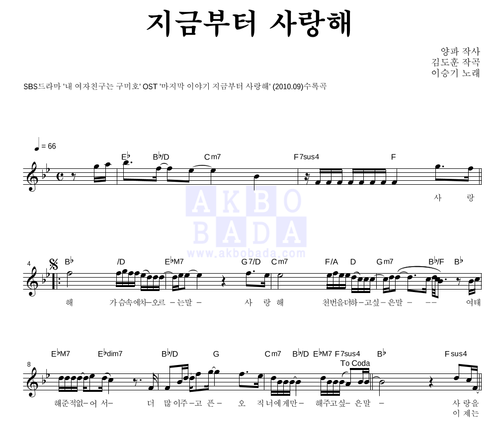 지금부터 사랑해 멜로디 악보 미리보기