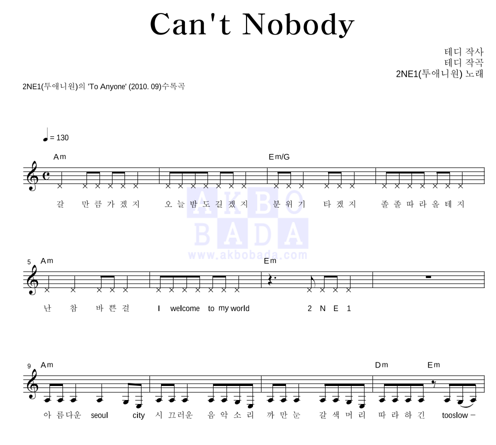 Can't Nobody 멜로디 악보 미리보기