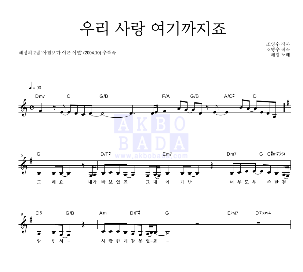 우리 사랑 여기까지죠 멜로디 악보 미리보기