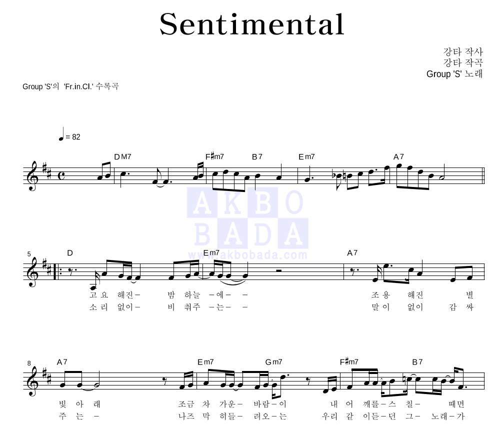 Sentimental 멜로디 악보 미리보기