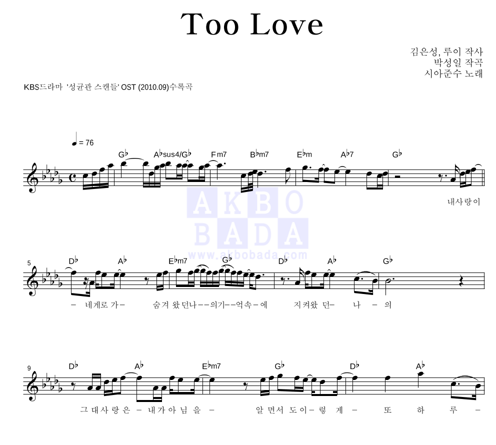 Too Love 멜로디 악보 미리보기