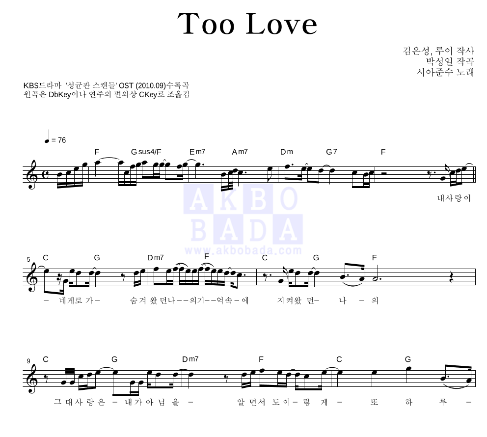Too Love 멜로디 악보 미리보기
