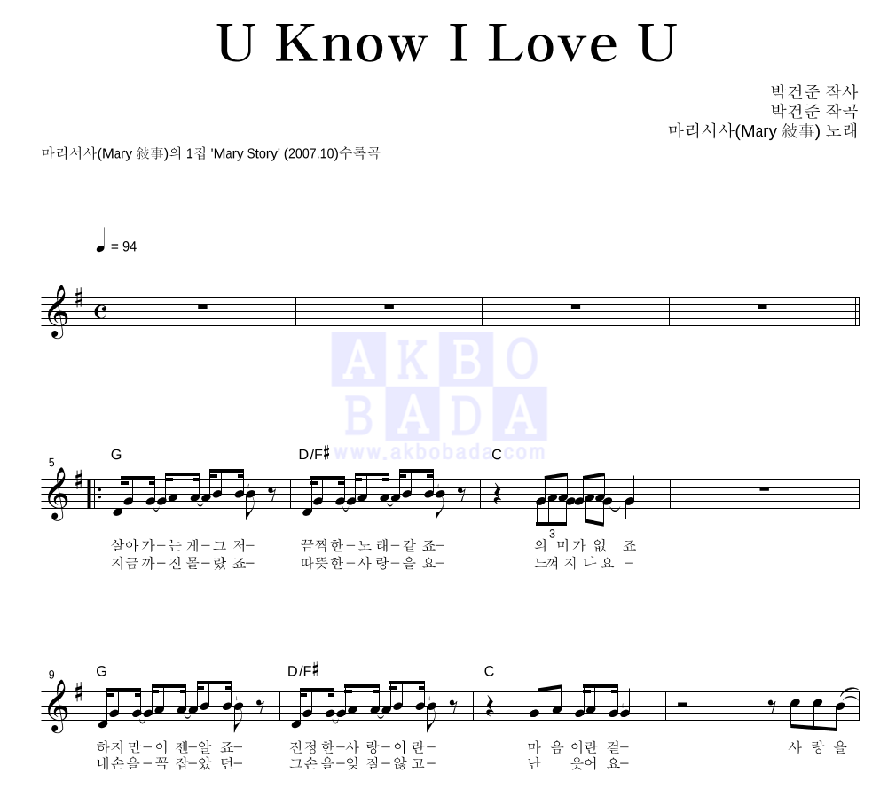 U Know I Luv U 멜로디 악보 미리보기