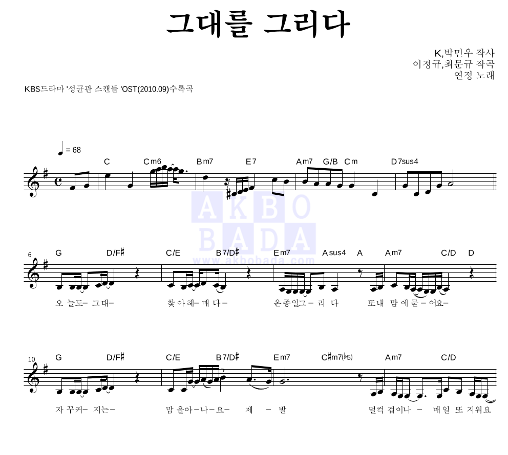 그대를 그리다 멜로디 악보 미리보기