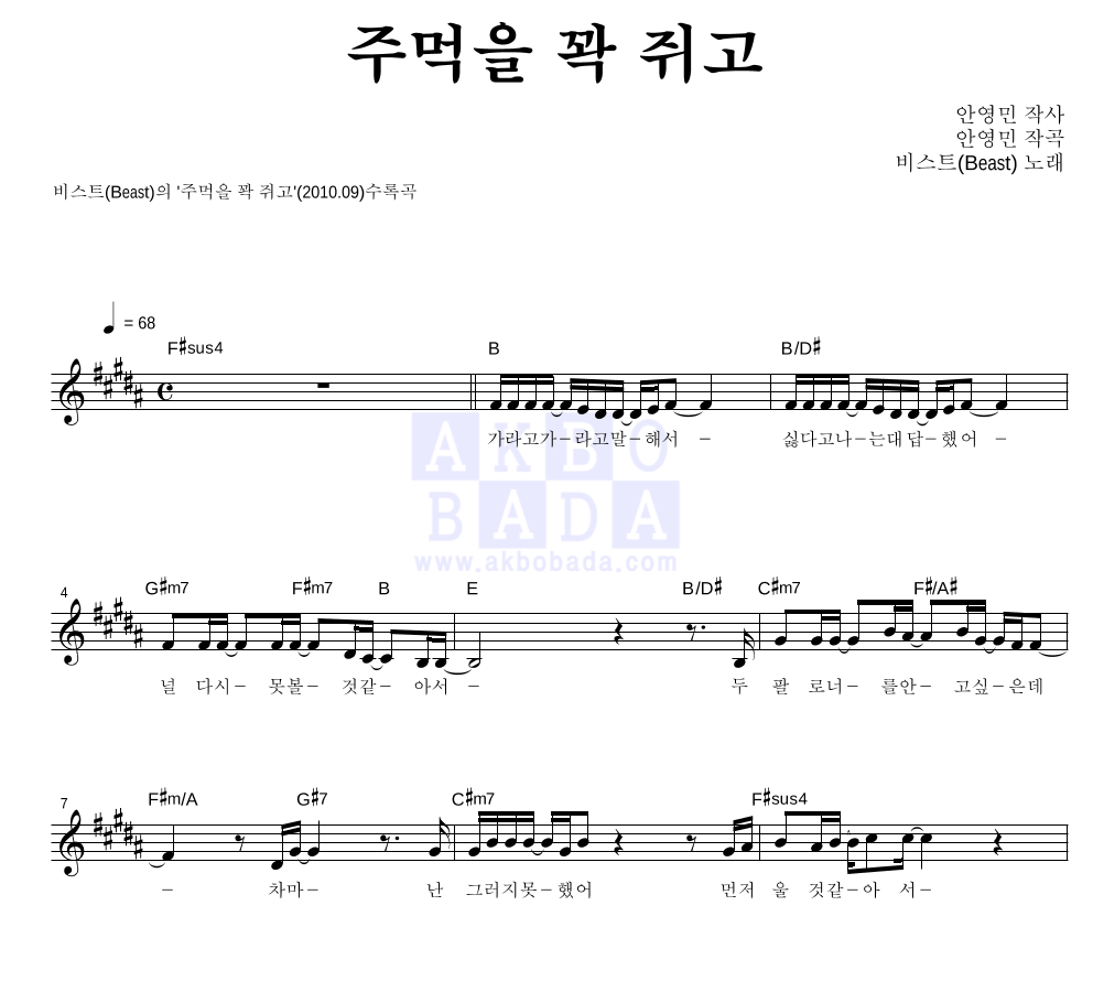 주먹을 꽉 쥐고 멜로디 악보 미리보기