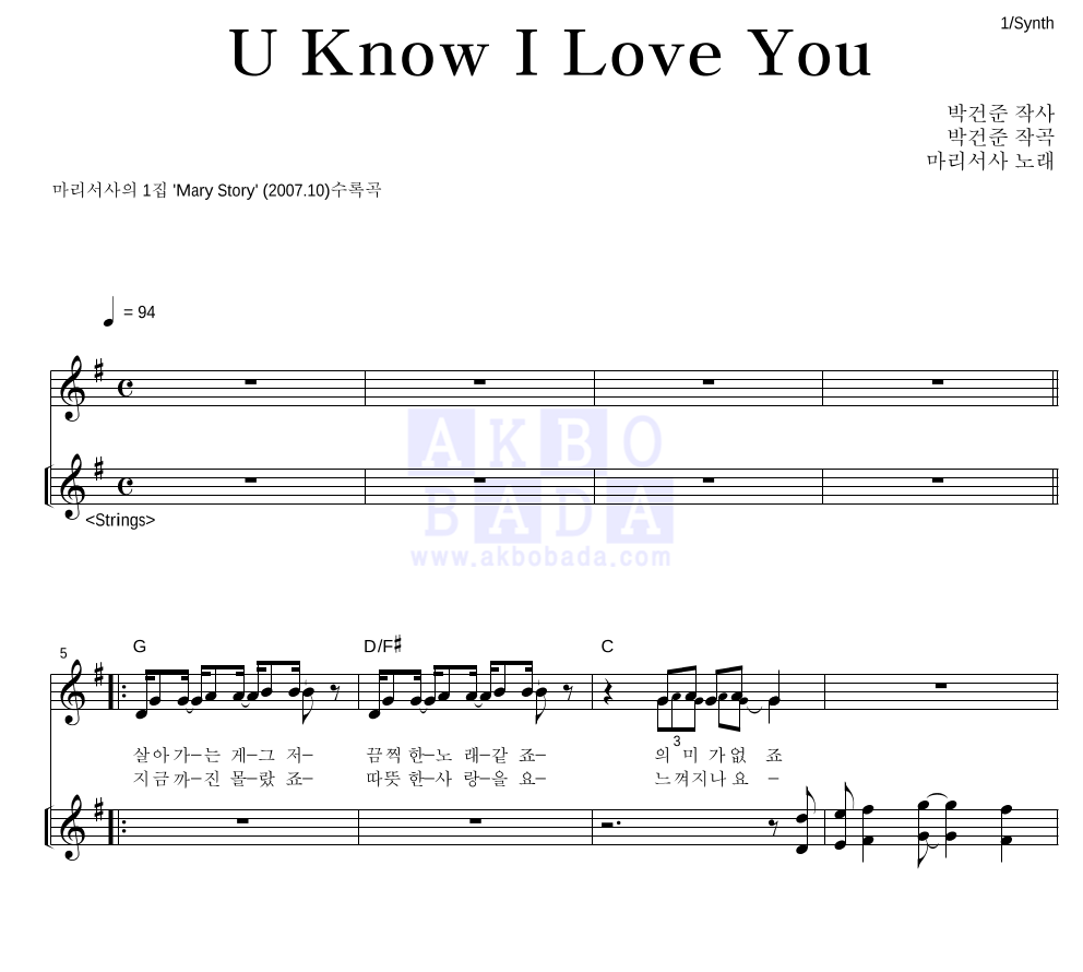 U Know I Luv U 건반 악보 미리보기