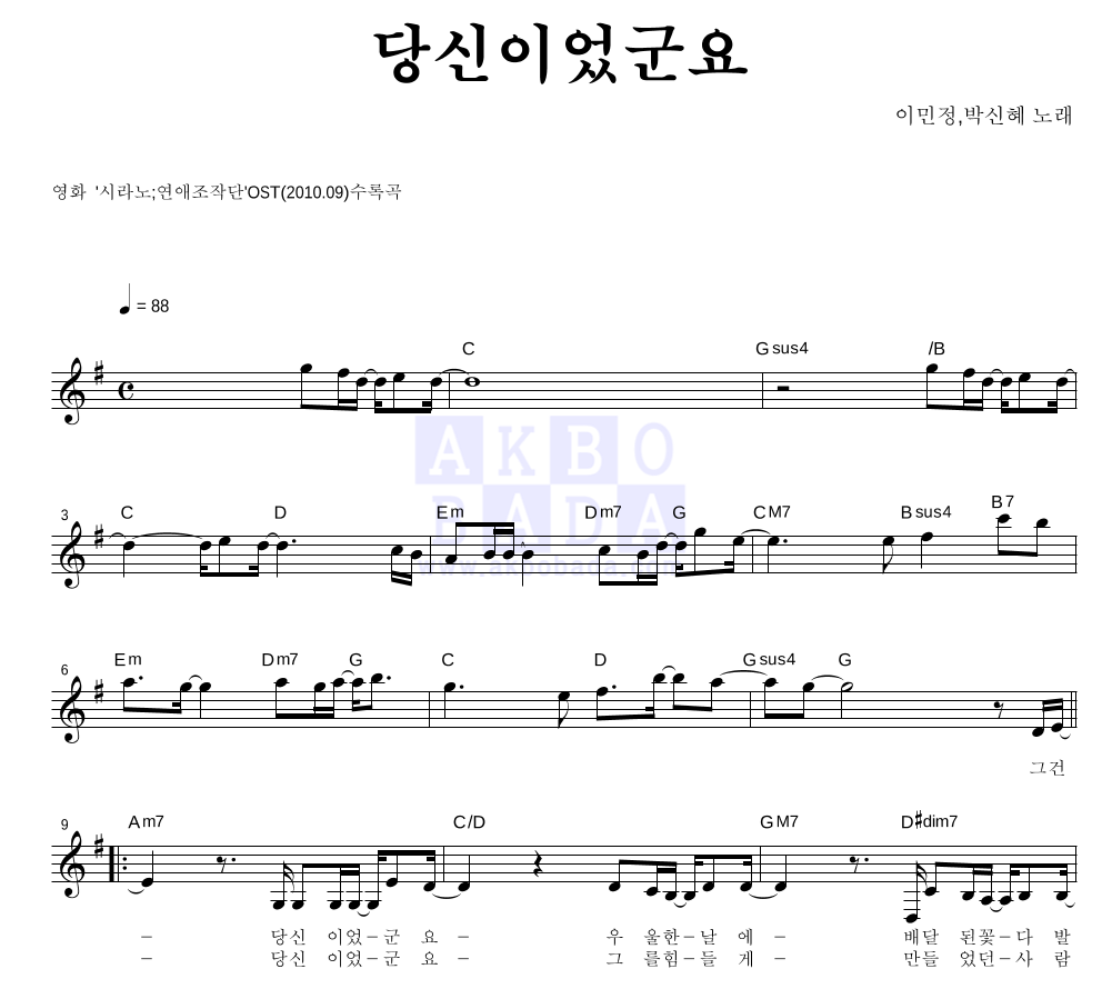 당신이었군요 멜로디 악보 미리보기