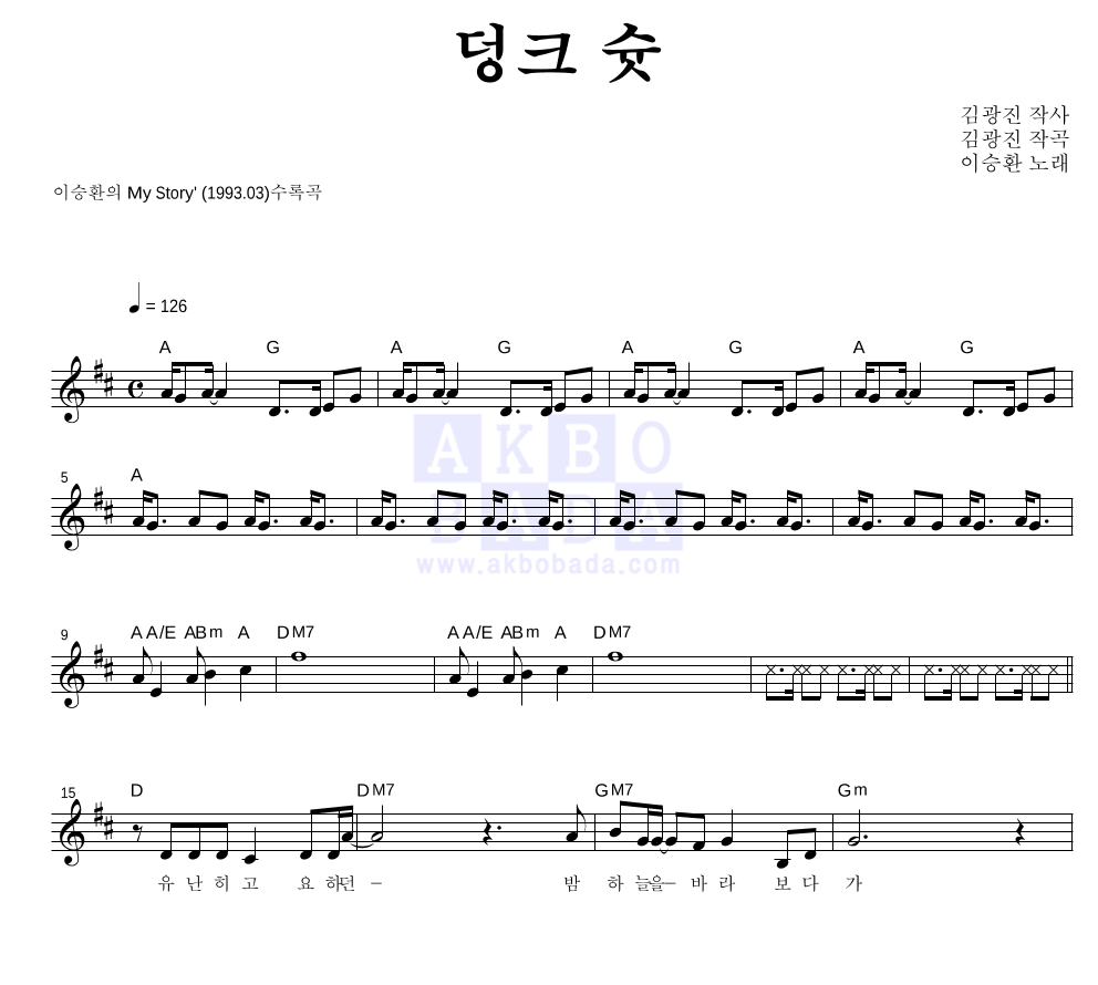 덩크 슛 멜로디 악보 미리보기