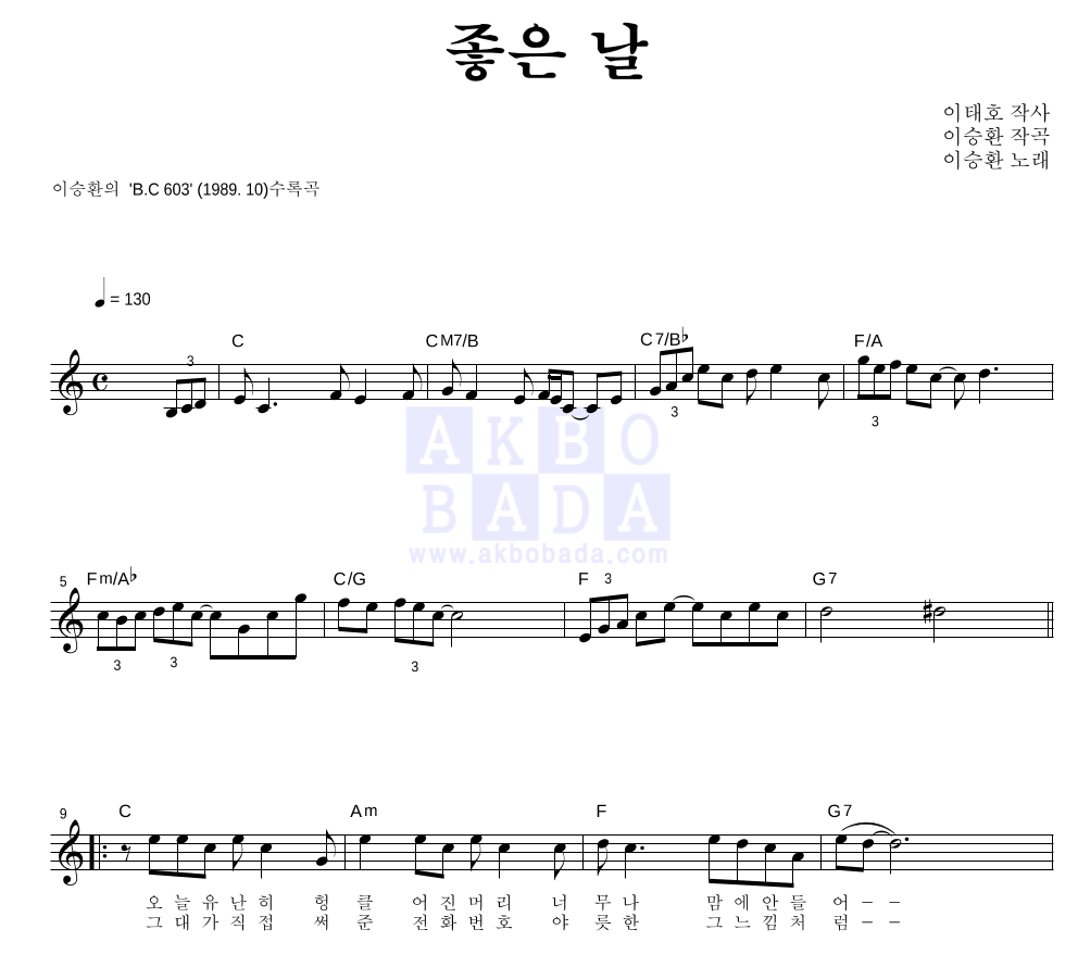 좋은 날 멜로디 악보 미리보기