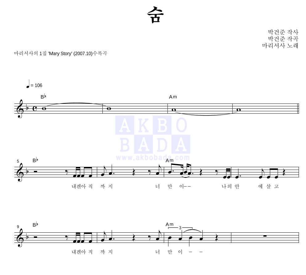 숨 멜로디 악보 미리보기