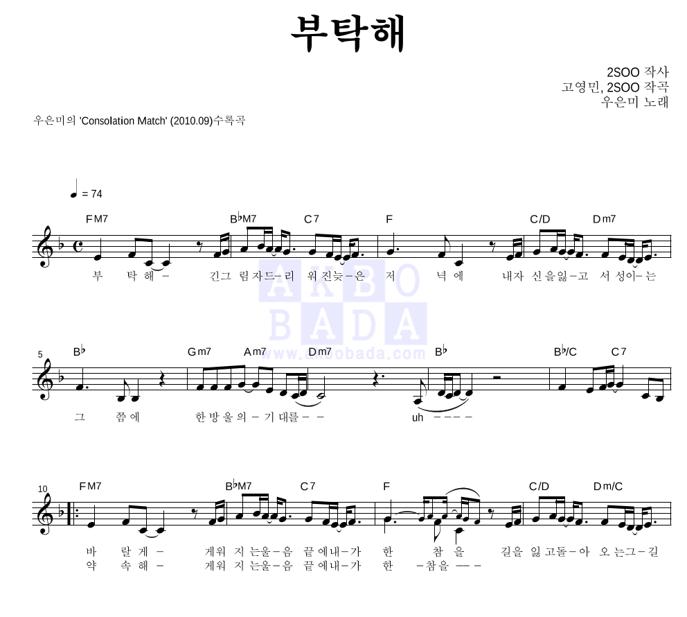 부탁해 멜로디 악보 미리보기