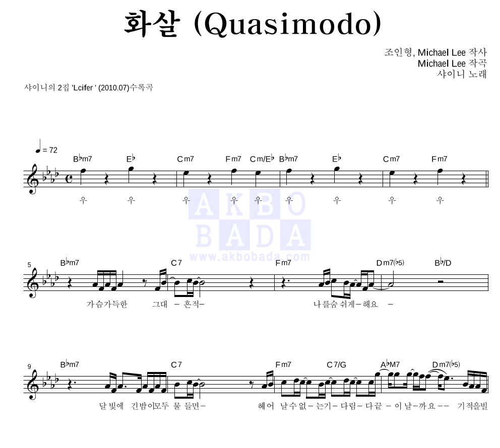 화살 (Quasimodo) 멜로디 악보 미리보기