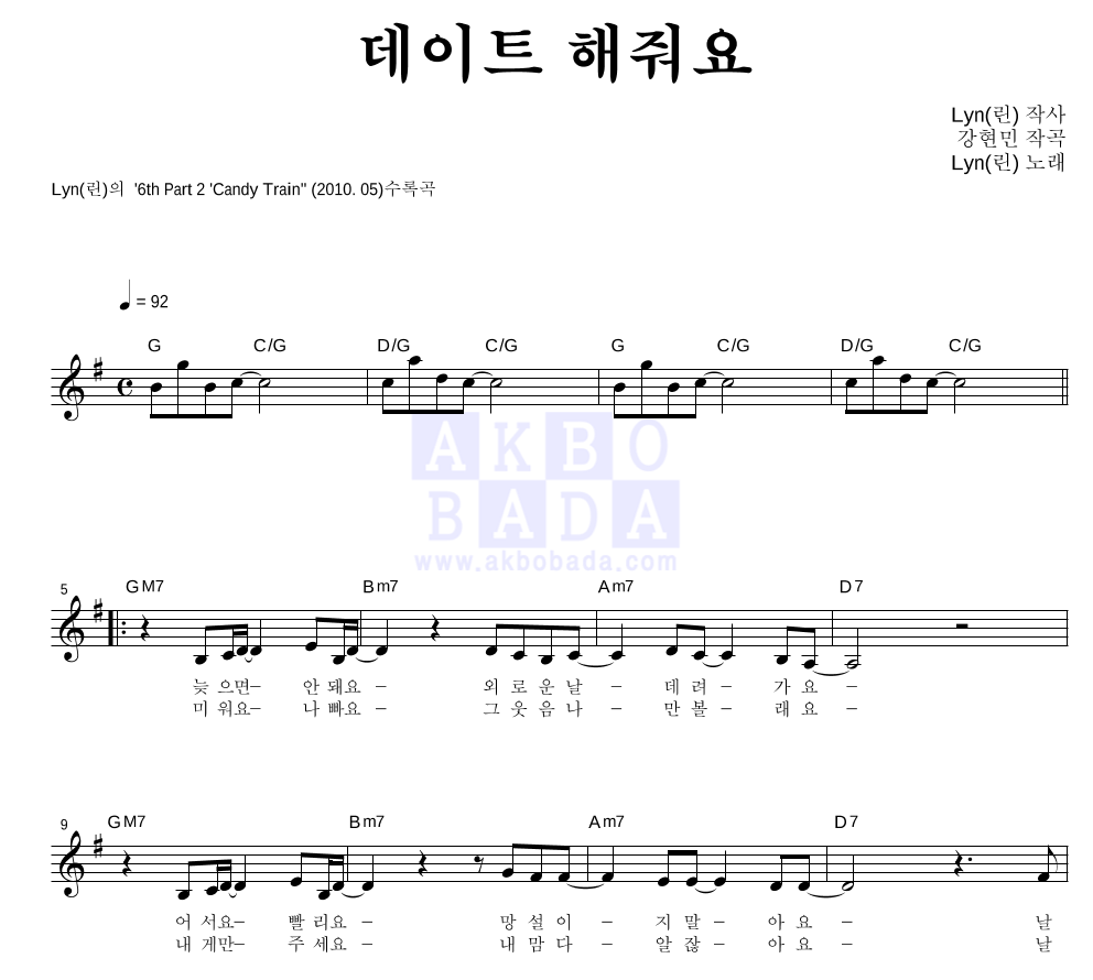 데이트 해줘요 멜로디 악보 미리보기