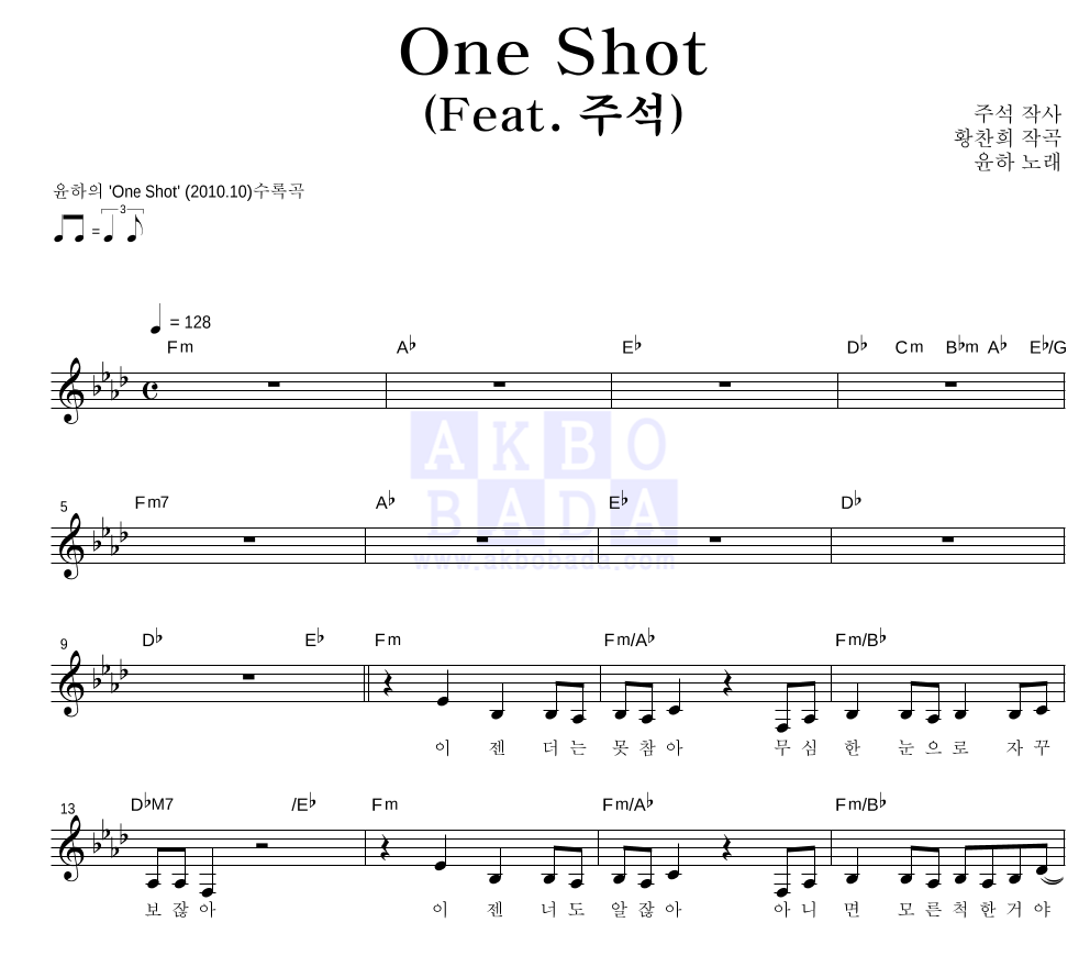 One Shot (Feat. 주석) 멜로디 악보 미리보기