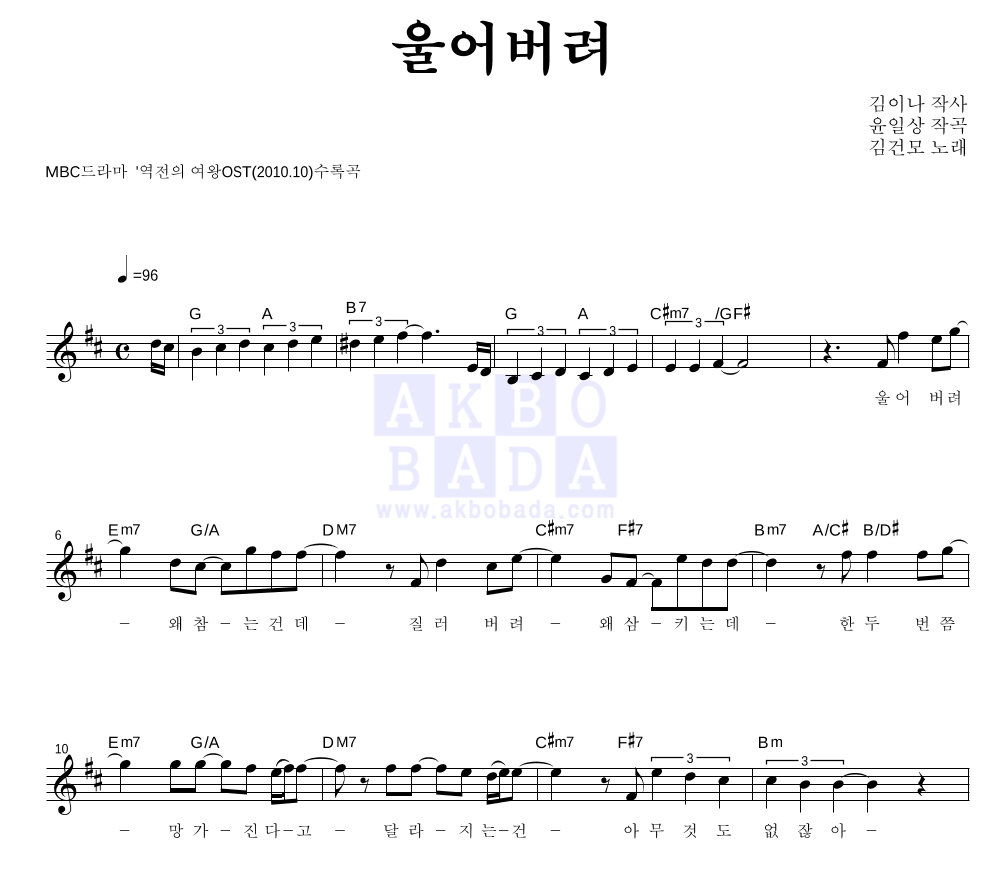 울어버려 멜로디 악보 미리보기