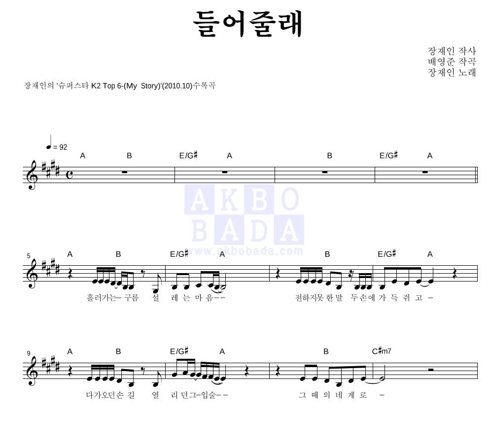 들어줄래 멜로디 악보 미리보기