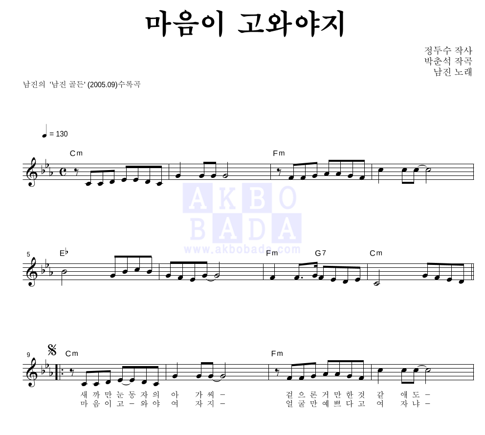 마음이 고와야지 멜로디 악보 미리보기