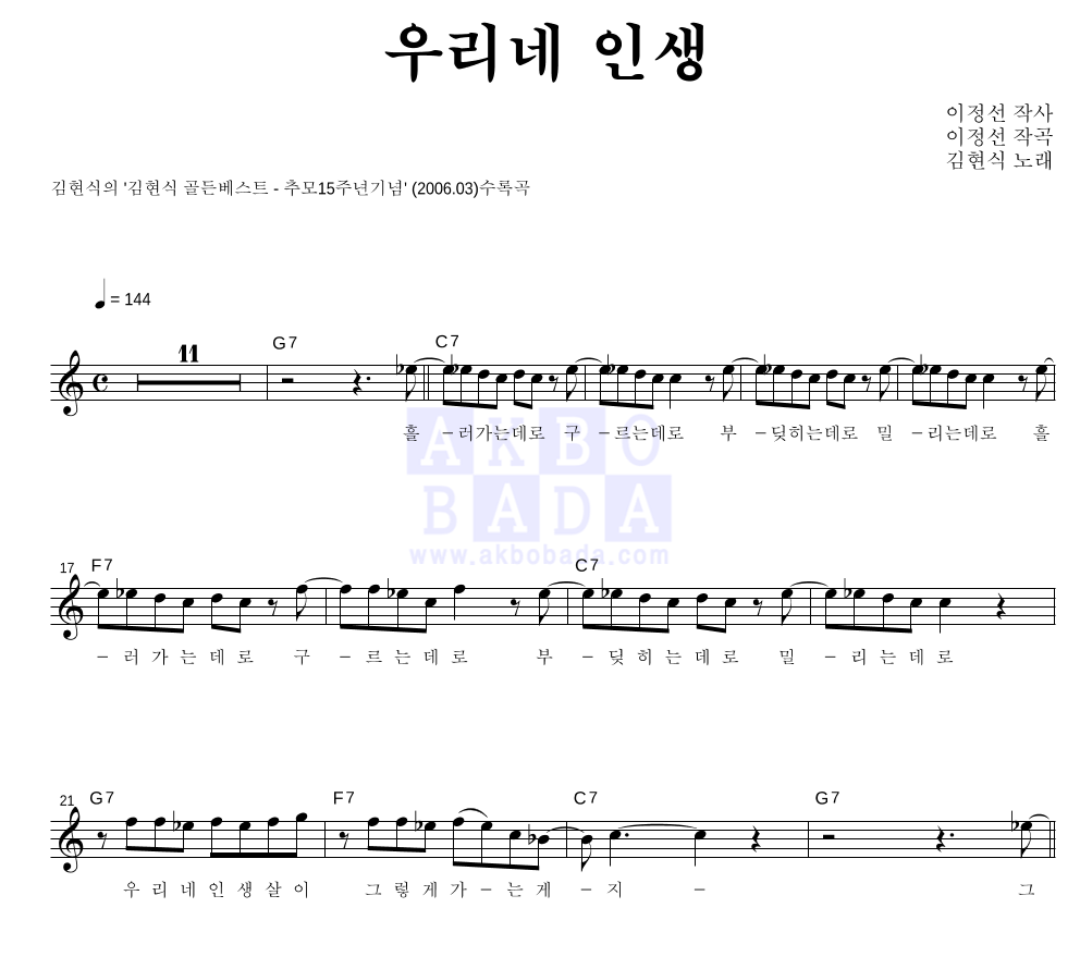 우리네 인생 멜로디 악보 미리보기