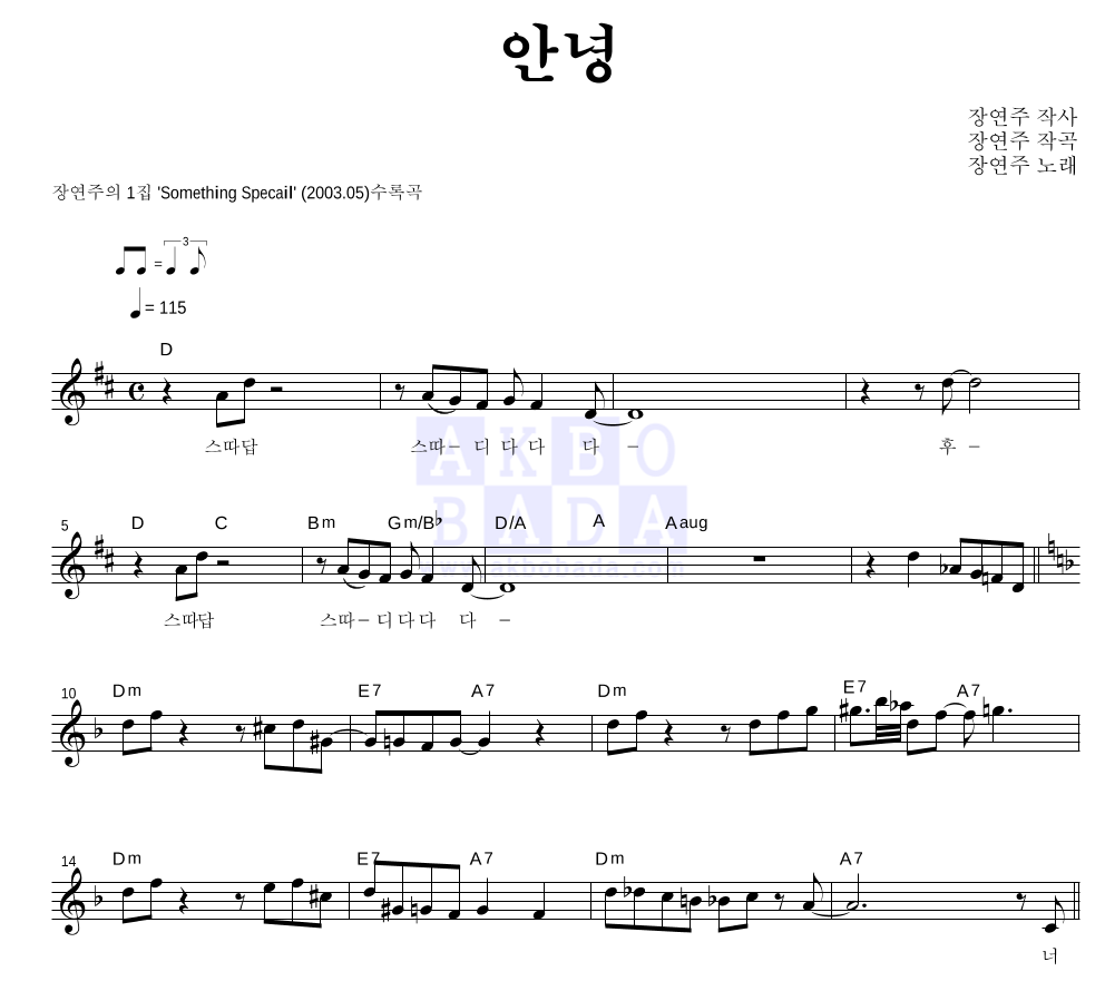 안녕 멜로디 악보 미리보기